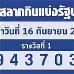 หวยวันที่16มีนาคม2565